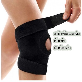 Knee support reduce pain สนับเข่าลดปวดอักเสบเส้นเอ็น