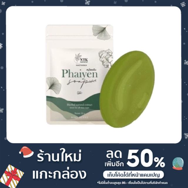 สบู่ไพรเย็นก้อนเล็ก  ลดสิวผด สิวอักเสบ ขนาด 30 กรัม