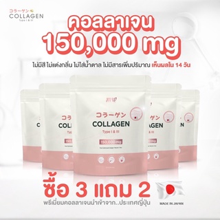 MW Premium Collagen พรีเมียม ​คอลลาเจน จากญี่ปุ่น โดยเภสัชกร (3แถม2)