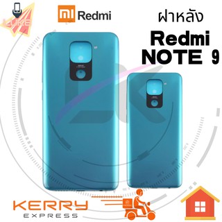 ฝาหลัง xiaomi REDMI NOTE 9  XIAOMI  รุ่น xiaomi redmi note9