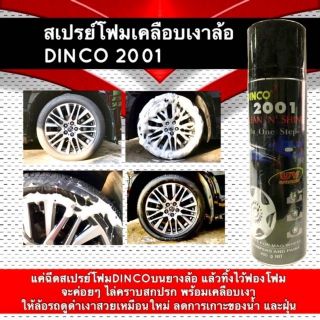 สเปรย์โฟมเคลือบเงาล้อ ดิงโก้ 2001 คลีน ‘เอ็น’ ชาย