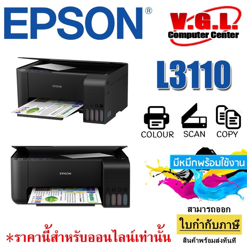 Epson เครื่องปริ้นเตอร์ INKJET ALL-IN-ONE รุ่น L3110 (หมึก Premium เกรด A ทางร้านเติมหมึกให้เลย)