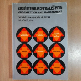 องค์การและการบริหาร(I)