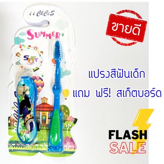 แปรงสีฟันเด็ก พร้อม ของเล่นสุดน่ารัก