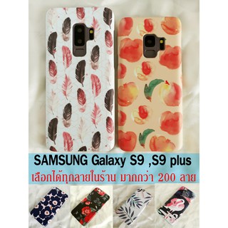 เคส Samsung S21 Ultra S21+ S21 S20 Ultra S20+ S20 S10+ S10 S9+ S9 S8+ S8 S7 S6  เลือกได้ทุกลายในร้าน มากกว่า 200 ลาย