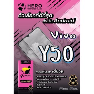 กระจกนิรภัยเต็มจอแบบใสHero Cat สำหรับรุ่นVivo Y50