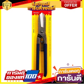 กรรไกรตัดแผ่นโลหะ SOLO 12 นิ้ว กรรไกรตัดชิ้นงาน AVIATION SNIP SOLO 12"