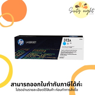 HP 312A Cyan Original LaserJet Toner Cartridge (CF381A) ของแท้