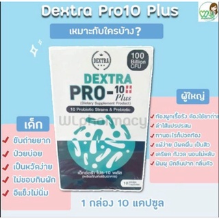 Dextra Pro10 Plus Probiotic โปรไบโอติก พรีไบโอติก 10 ชนิด จำนวน 10 แคปซูล/กล่อง