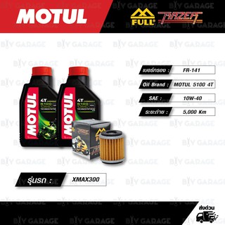 FULL RAZER ชุดถ่ายน้ำมันเครื่องกึ่งสังเคราะห์ MOTUL 5100 4T [ 10w-40 ] ใช้สำหรับมอเตอร์ไซค์ Yamaha XMAX 300