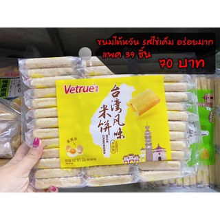 ขนมไต้หวัน ใต้หวัน ขนมไข่ อร่อยมาก ต้องลอง