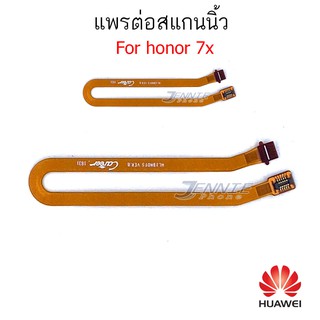 แพรต่อสแกนนิ้ว HUAWEI honor 7X  สแกนนิ้ว HUAWEI honor 7X