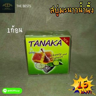 🐝สบู่ทานาคา (TANAKA) สบู่มะนาวผสมน้ำผึ้ง🍊🌟 1 ก้อน ราคาถูก