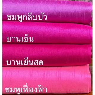 ส่งฟรี ผ้าไหมแพรทิพย์ ทอ4เส้น 4ตะกอ ตัดชุดไทยจิตรลดา ผ้าไหมตัดชุด ผ้าไทย ผ้าไหม ผ้าไหมสีพื้น ผ้าไหมตัดเสื้อ ไหมตัดชุดไทย