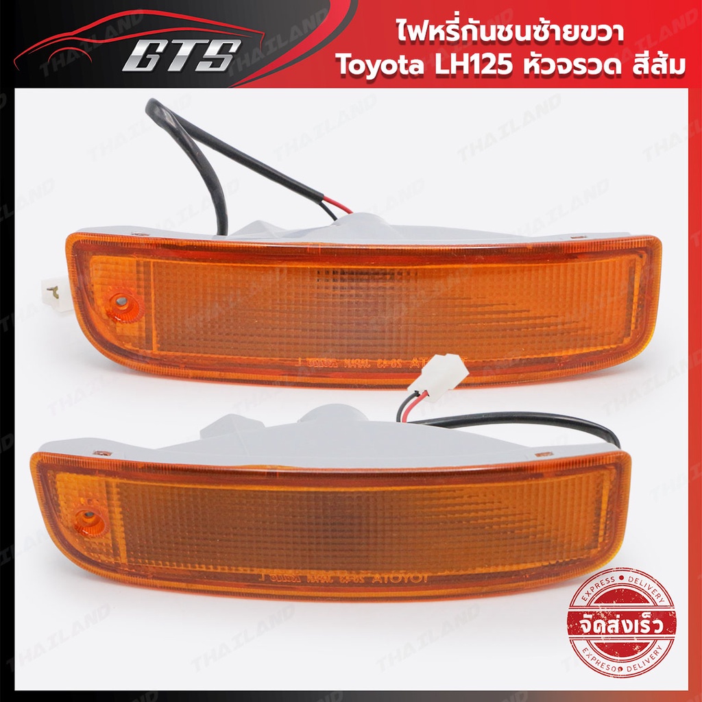 เสื้อไฟหรี่ ไฟหรี่ในกันชน หัวจรวด สีส้ม สำหรับ Toyota Hiace LH125 ราคา ถูกที่สุด ดีลบีเคเค แกลเลอรีภาพที่ 3