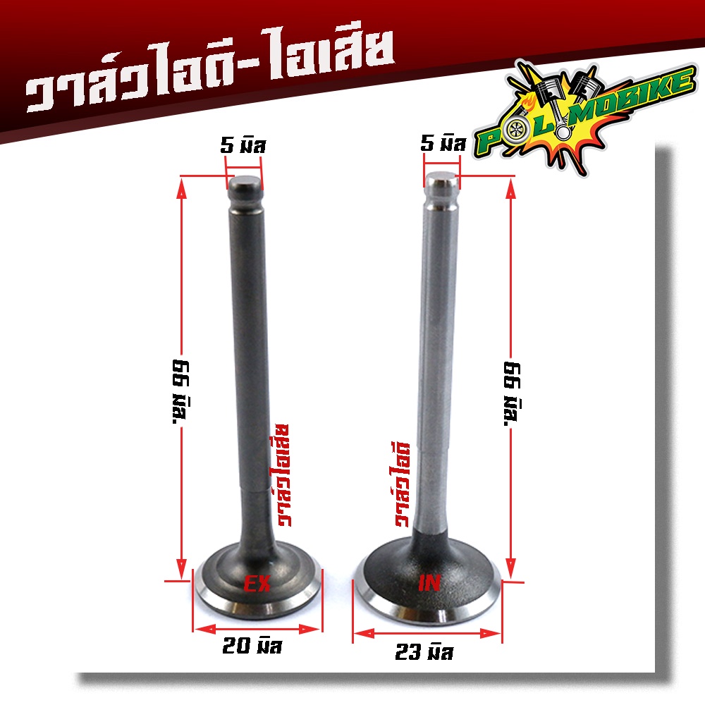 วาวล์ ไอดี ไอเสีย WAVE100 110  DREAM100 99 ดรีม ทู คุรุ แท้ๆ ราคา 1อัน