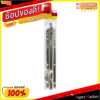 ✨ขายดี✨ SPE กลอนสเตนเลสท้องสปริง รุ่น 105 ขนาด 12 นิ้ว สีสเตนเลส