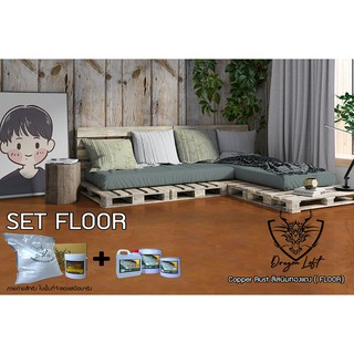 Dragon Loft Copper Rust สีสนิมทองแดง SET Floor Guard Coating