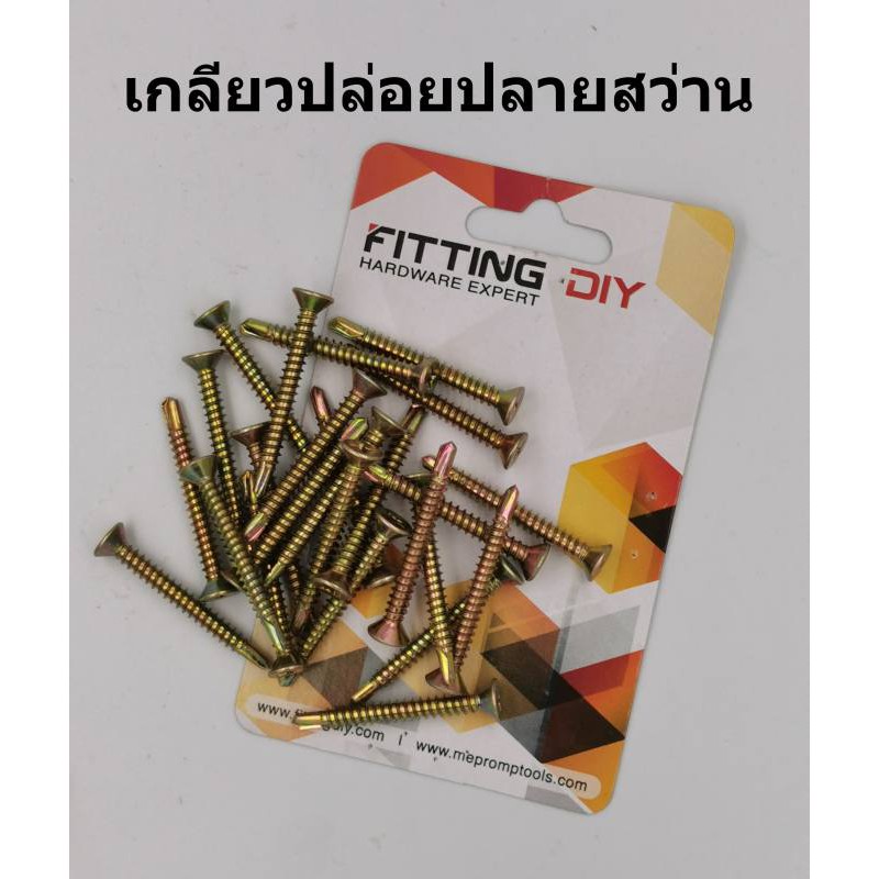 สกรู เกลียวปล่อย ปลายสว่าน หัวเตเปอร์ เหล็กชุบรุ้ง มีขนาดให้เลือก ตั้งแต่ ความยาว 1 นิ้ว, 1.5 นิ้ว, 