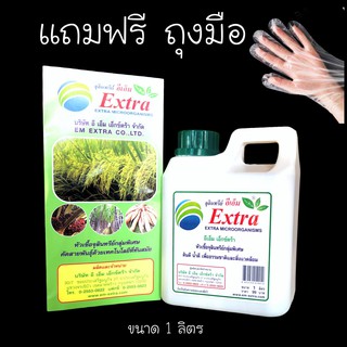 ส่งเร็ว Em  🚚 จุลินทรีย์ อีเอ็ม ดับกลิ่น ช่วยย่อยสลาย หัวเชื้อจุลินทรีย์ อีเอ็มชีวภาพ ทำน้ำหมัก ปุ๋ยหมัก  ขนาด 1 ลิตร