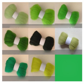 ใยขนแกะ โทนเขียว ก้อนละ 10 g. (เลือกสีที่ตัวเลือกสินค้านะคะ)