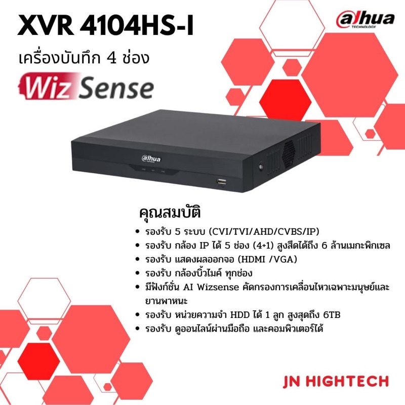 DH-XVR4104Hs-I เครื่องบันทึก 4 ช่อง