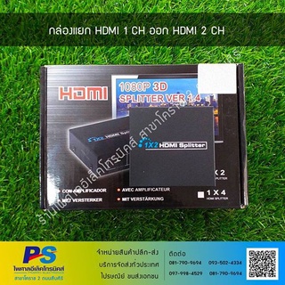 HDMI Splitter เข้า 1 ออก 2 กล่องแยกจอ