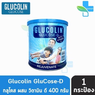 Glucolin Glucose-D With Vitamin D กลูโคลิน กลูโคส-ดี 400 กรัม (ช่วยเติมความความสดชื่นให้ร่างกาย) [1 กระป๋อง]