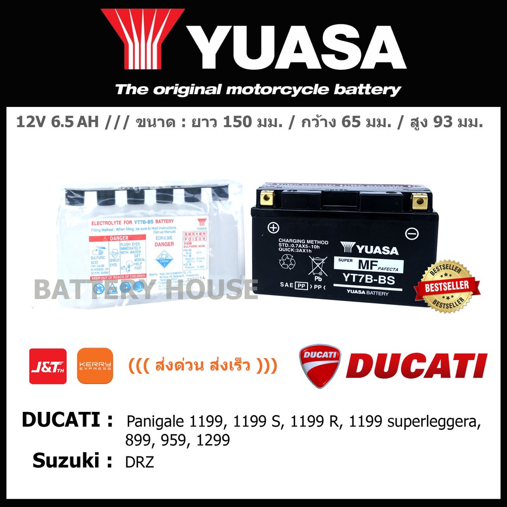 แบตเตอรี่มอเตอร์ไซค์ YUASA รุ่น YT7B - BS - รูปที่ 2