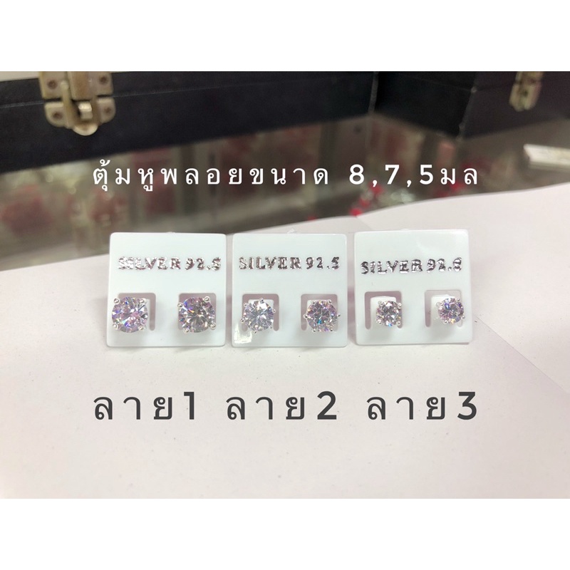 ตุ้มหูเงินแท้925 ตุ้มหูเงิน