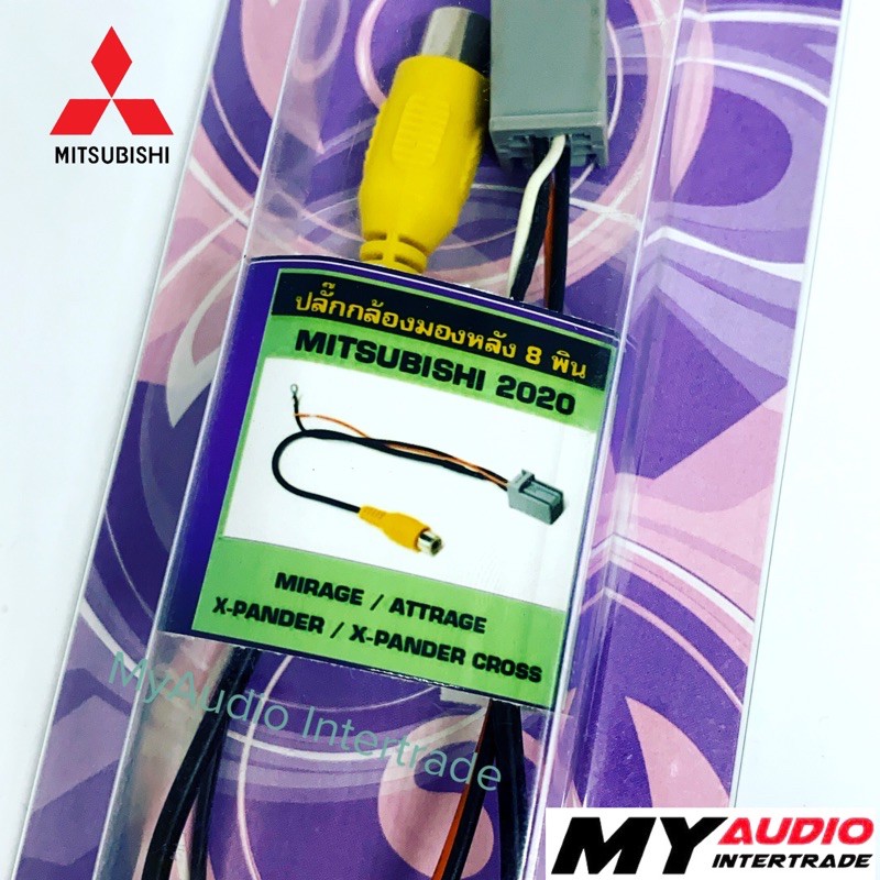 ปลั๊กกล้องมองหลัง 8 pin MITSUBISHI MIRAGE / ATTRAGE/ EXPANDER / EXPANDER CROSS 2020 สำหรับรถวิทยุเดิม เพิ่มกล้องมองหลัง