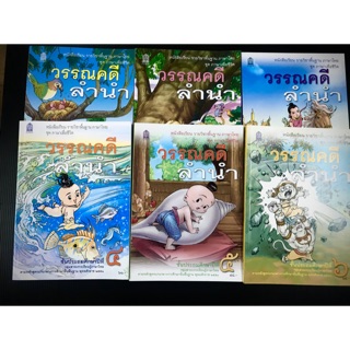 หนังสือเรียนวรรณคดีลำนำ