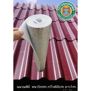 ฉนวนพีอีเคลือบฟอยล์.หนา5mm กว้าง90cm ยาว1m Insulation Epe Foam 5mm 90cm 1m