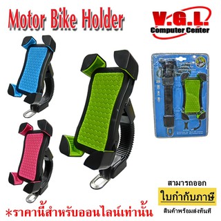 Motor Bike Holder ที่วางมือถือสำหรับมอเตอร์ไซค์