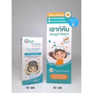 สู้กัน++ แชมพูกำจัดเหา มี 2 ไซส์ Outcome Lice Shampoo 40 Ml / 60Ml