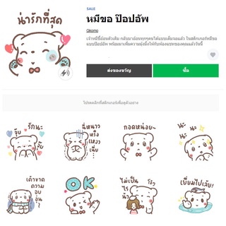 หมีขอ ป๊อปอัพ - สติ๊กเกอร์ไลน์ของแท้ 100% ใช้ได้ถาวรไม่หายไม่วาป