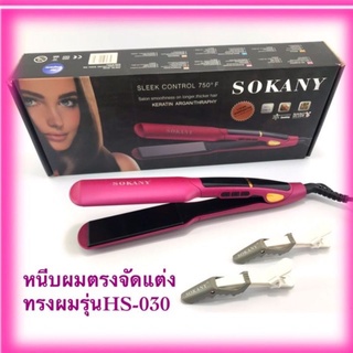 เครื่องหนีบผมไฟฟ้าSOKANYเครื่องหนีบผม