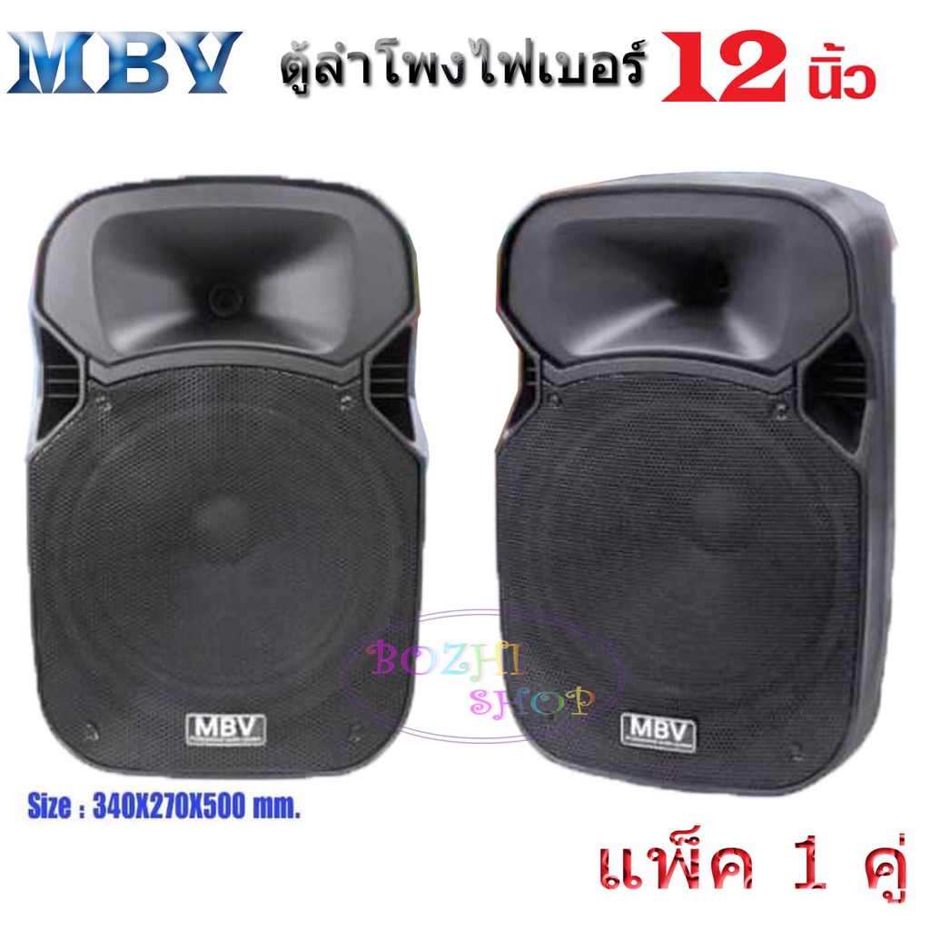 MBV ตู้ลำโพง 12 นิ้ว ตู้ลำโพงพลาสติก ตู้ลำโพงไฟเบอร์ P.A.12นิ้ว RMS 300วัตต์ Professional SPEAKER รุ่น M-122 ราคาต่อคู่