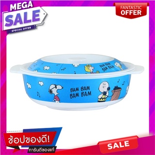 ชามเมลามีน+ฝา 6.5" SUPERWARE SNOOPY BAM BAM อุปกรณ์ใส่อาหาร MELAMINE BOWL + LID 6.5" SUPERWARE SNOOPY BAM BAM