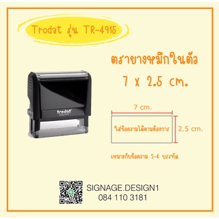 ตรายางหมึกในตัว ขนาด 7 x 2.5 cm