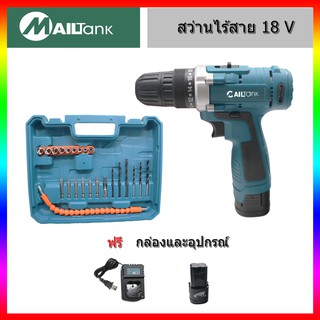 SH189 สว่าน สว่านแบต/สว่านไร้สาย 18V ขนาด 10มม.- สีฟ้า MAILTANK