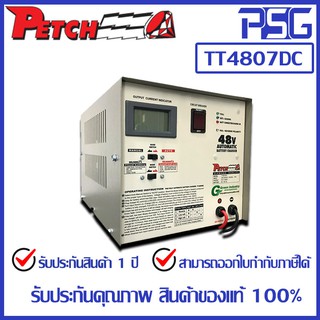 PETCH TT4807DC เครื่องชาร์จแบตเตอรี่ อัตโนมัติ Battery Charger