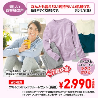 Uniqlo set จากญี่ปุ่น เสื้อ+กางเกง ผ้านุ่มมากกยืดได้360องศา