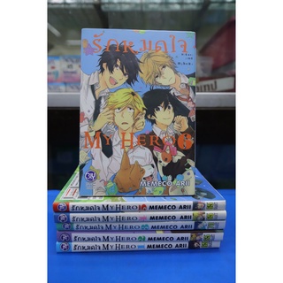 การ์ตูนวาย หายาก รักหมดใจ My Hero 1-6 จบ