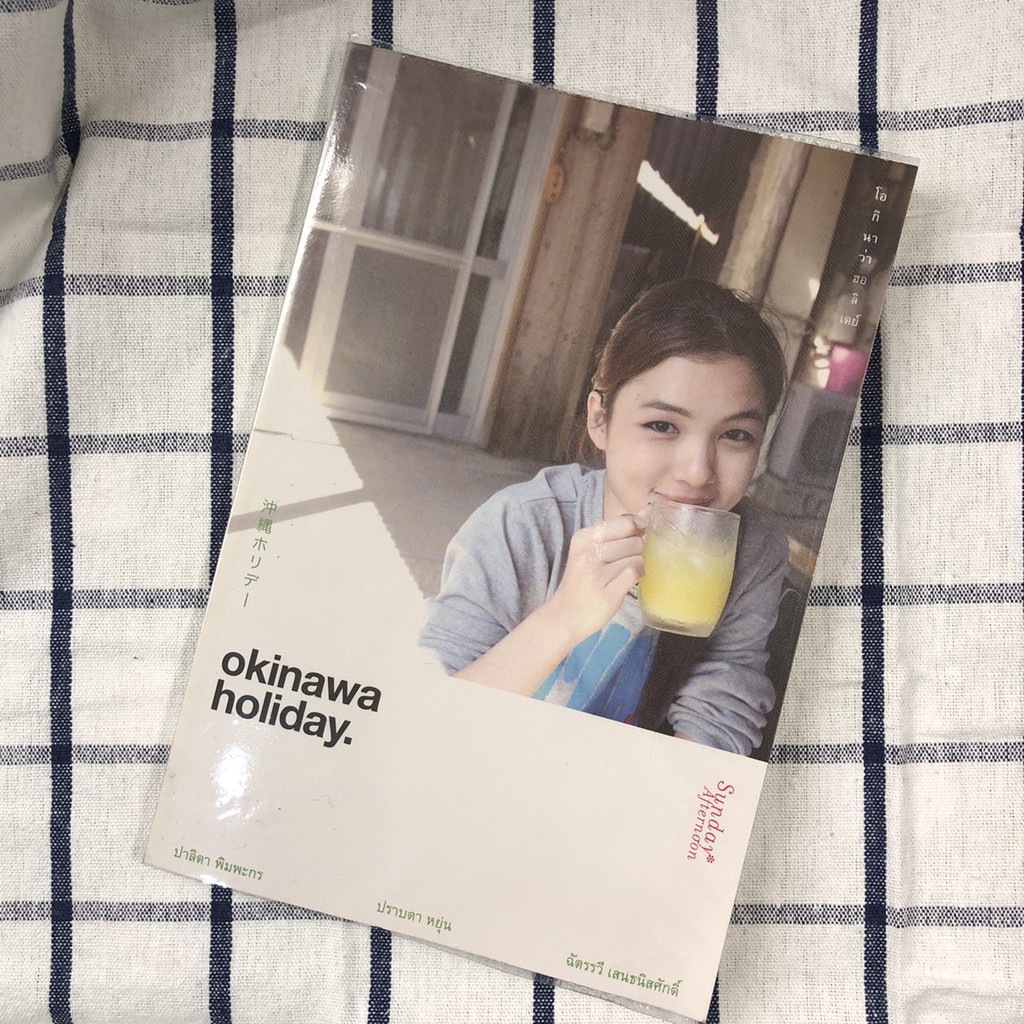หนังสือ Okinawa Holiday สภาพดี ส่งฟรี