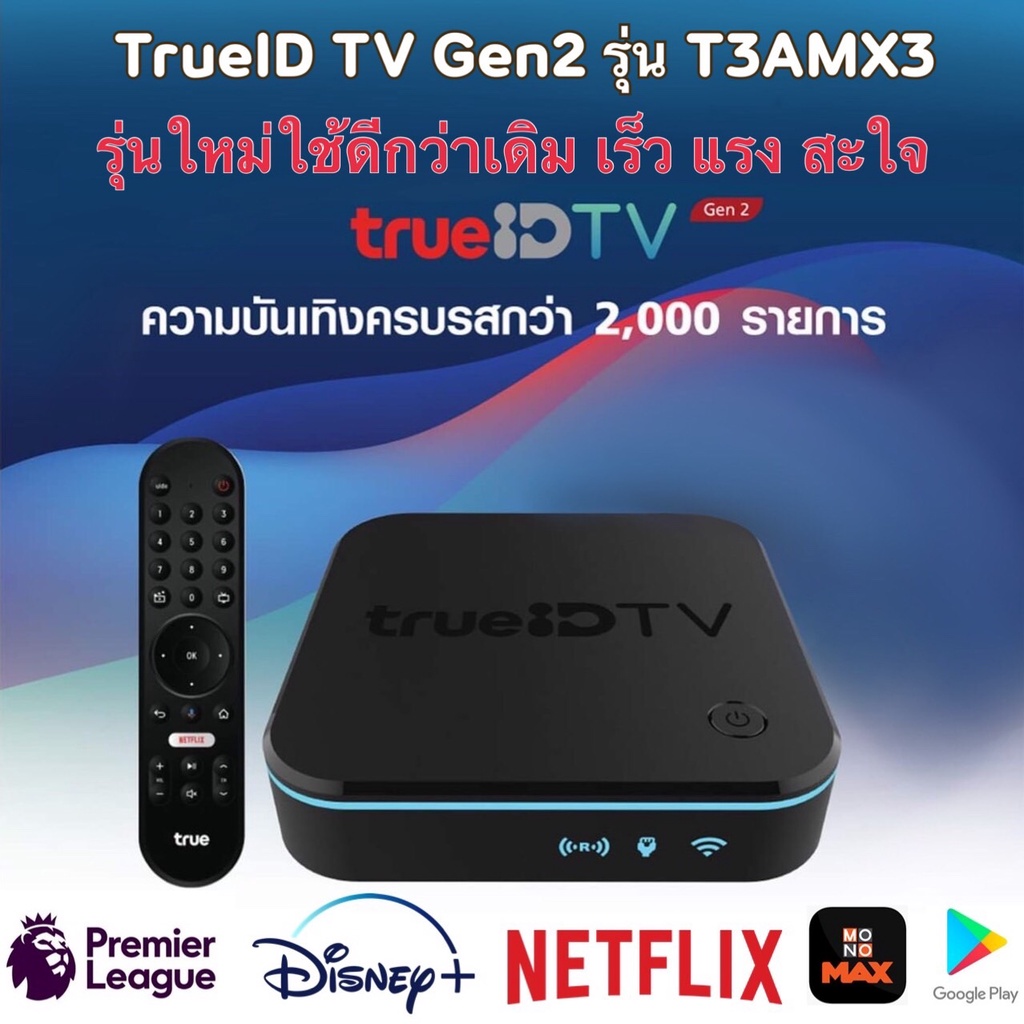 TrueID TV Gen2 รุ่นใหม่ล่าสุด,กล่องขายขาด, ใหม่มือ1อุปกรณ์ครบเซต , กล่องทรูไอดี ทีวี , Android TV Box รุ่น Gen2