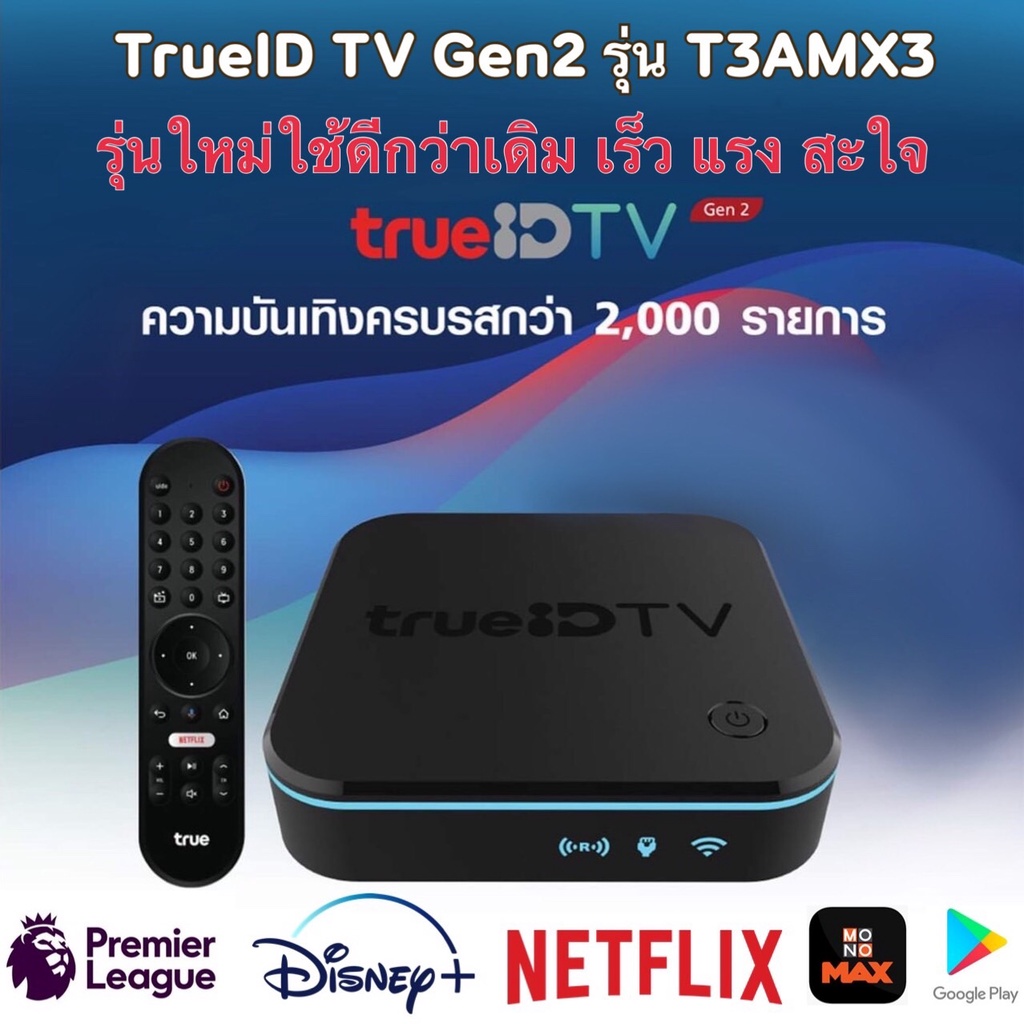 TrueID TV Gen2 รุ่นใหม่ล่าสุด,ไม่ติดสัญญา, ใหม่มือ1อุปกรณ์ครบเซต