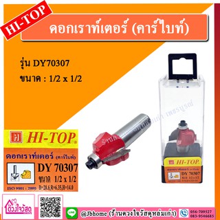 HI-TOP ดอกเร้าเตอร์ รุ่น DY70307 ตีบัวเว้า ขนาด 4 หุน แกน 4 หุน