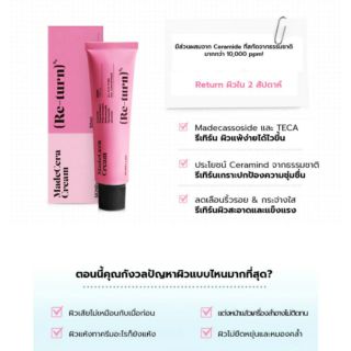 ครีมรีเทิร์น (Re-turn)MadeCeraCream 15ml