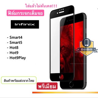 ฟิล์มกระจกพรีเมี่ยม กาวเต็มจอ. ฟิล์มFor infinixHot8/Hot9/Hot9Play/Smart4/Smart5